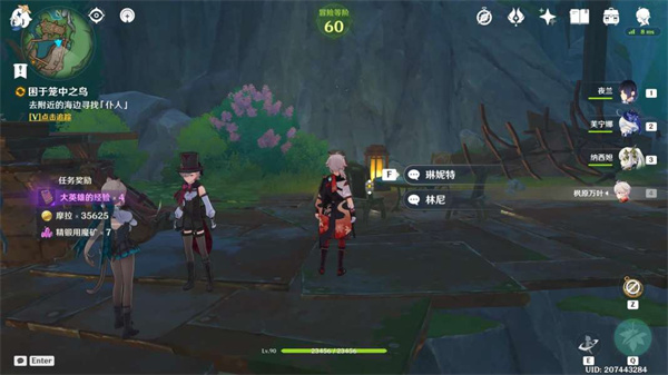 原神海风中的相会任务完成流程