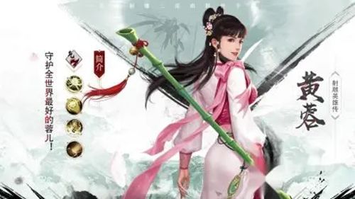 射雕手游黄蓉获得方法