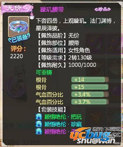 大话西游手游极品装备璇玑腰带属性介绍 《大话西游》手游极品装备璇玑腰带属性详细介绍