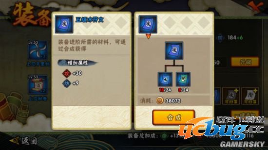 《火影忍者》手游蓝色装备进阶需要什么材料?