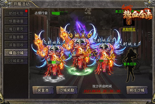 《热血合击》激情不减!兄弟携手共战沙城!