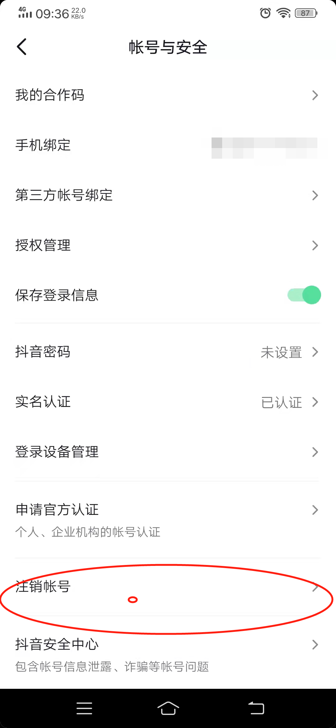 移动云怎么注销退订
