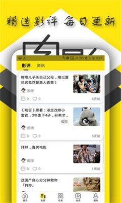 电影图解APP