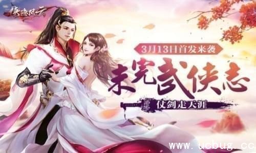 侠隐风云苹果安卓互通吗?