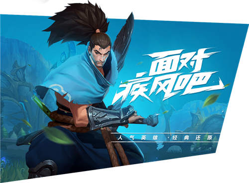 英雄联盟手游台服