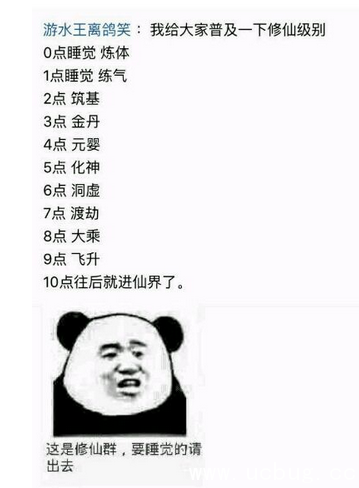 网络热词"大半夜不睡觉修仙"是什么意思 来自哪里