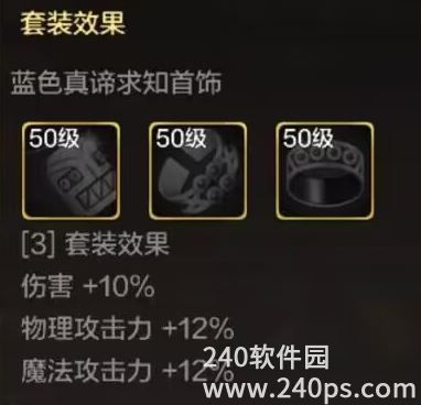 地下城与勇士:起源蓝色真谛求知手镯装备图鉴