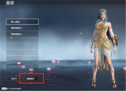 永劫无间怎么捏脸-永劫无间进行捏脸的方法