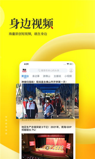 佛山头条手机版