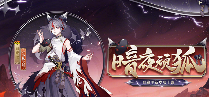 阴阳师白藏主技能一览 阴阳师白藏主技能一览