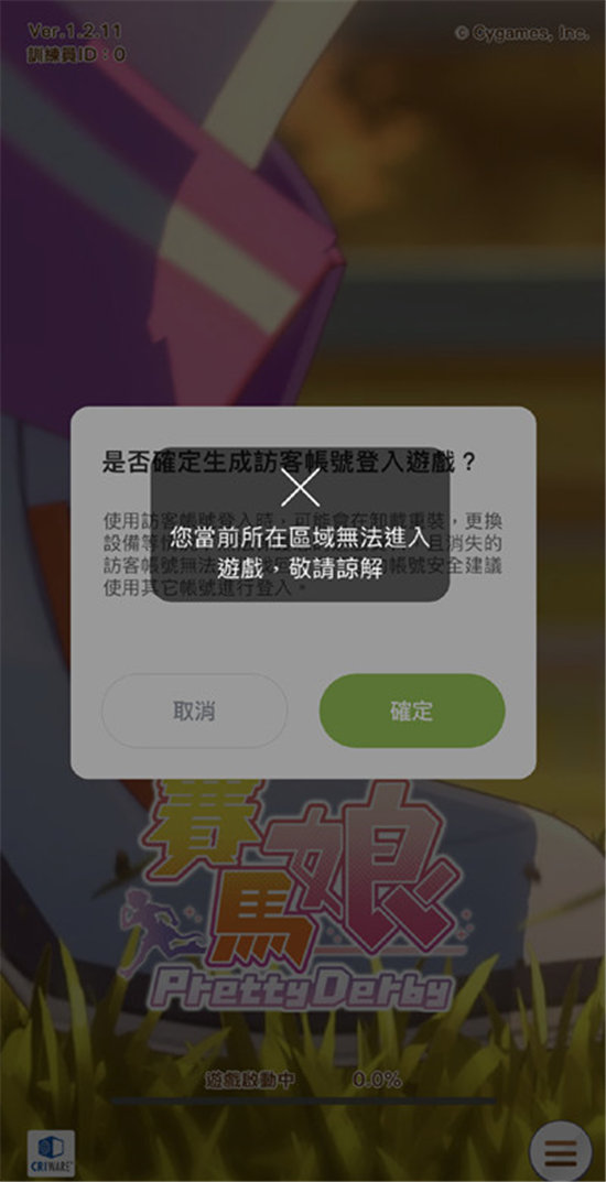 《赛马娘》台服闪退进不去解决攻略汇总