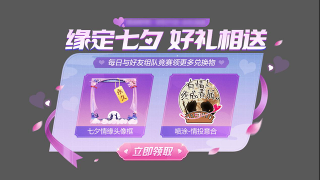 和平精英七夕活动的攻略