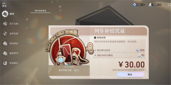 崩坏星穹铁道开服玩法介绍-崩坏星穹铁道开服怎么玩