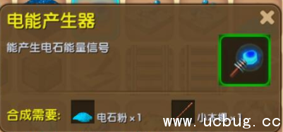 《迷你世界》电能产生器怎么做 《迷你世界》电能产生器怎么做