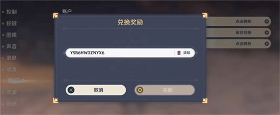 原神1.31日兑换码分享-原神1.31日兑换码有哪些