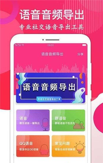 语音音频导出软件