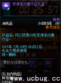 dnf9周年累积在线得好礼活动地址 dnf9周年累积在线得好礼活动地址