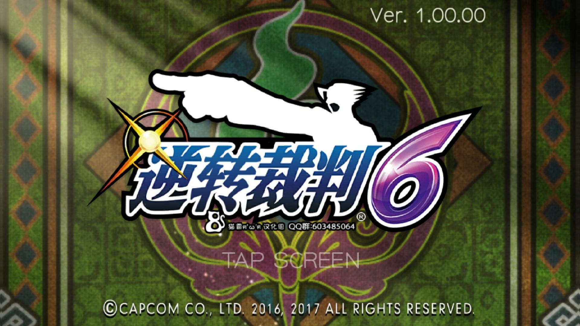 《逆转裁判6》安卓汉化版今日发布!这款游戏为何是文字AVG巅峰?