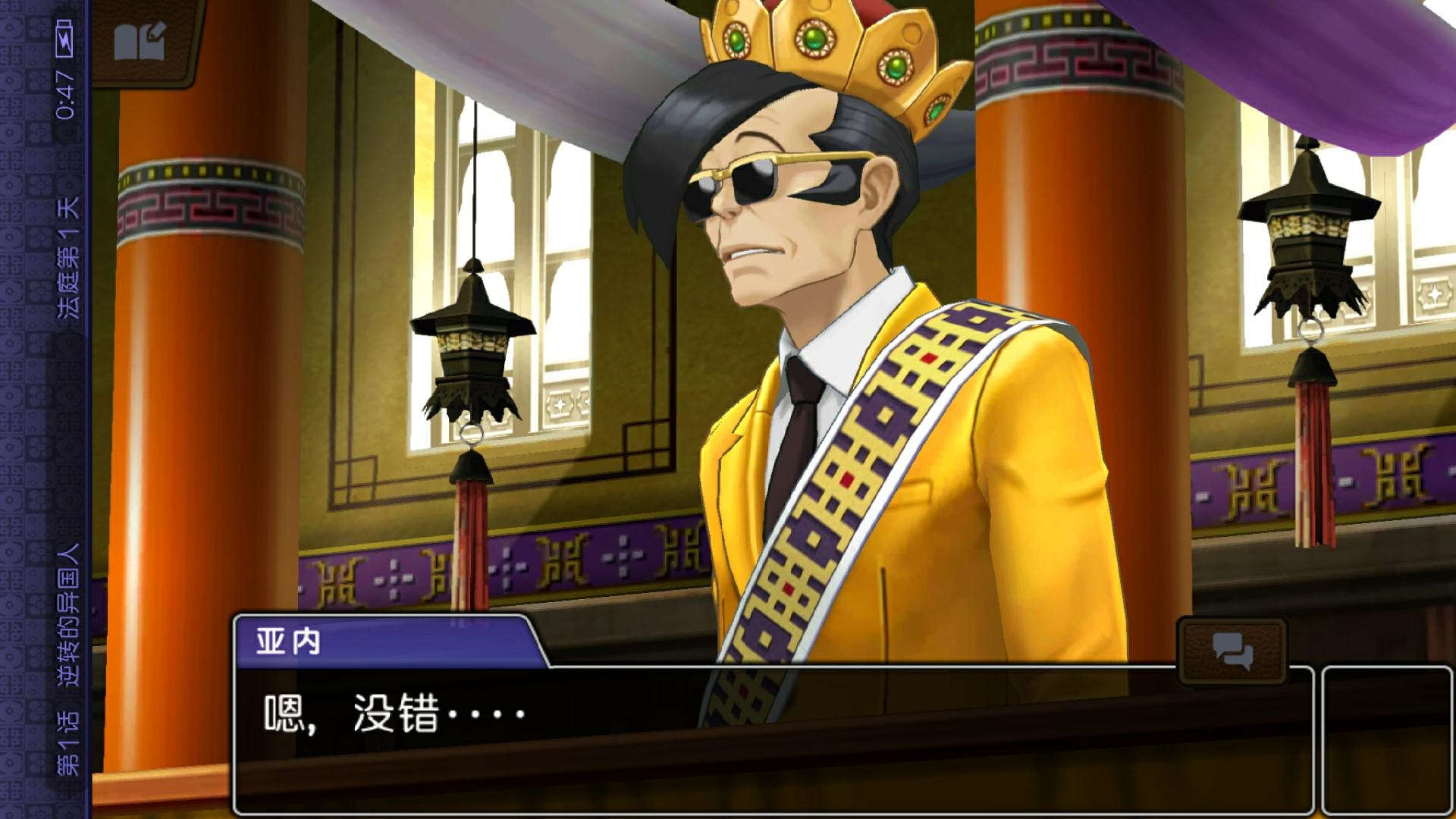 《逆转裁判6》安卓汉化版今日发布!这款游戏为何是文字AVG巅峰?