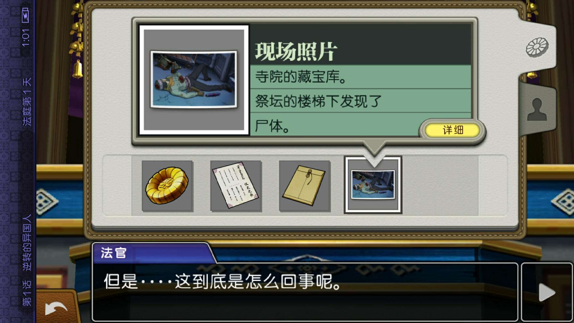 《逆转裁判6》安卓汉化版今日发布!这款游戏为何是文字AVG巅峰?