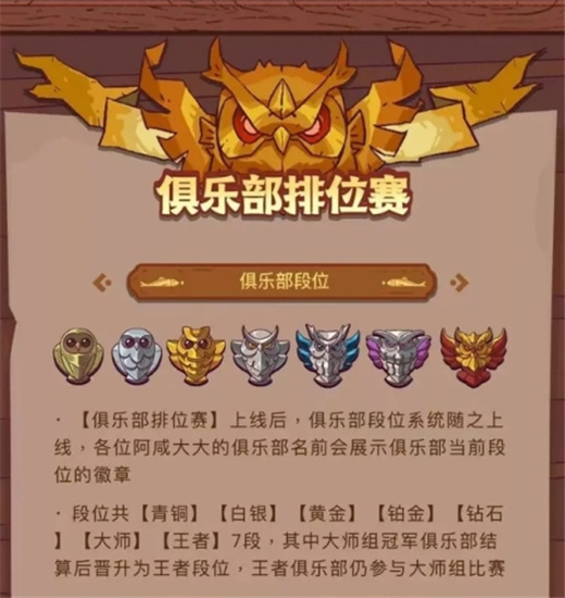 咸鱼之王排位赛玩法介绍-咸鱼之王排位赛怎么玩