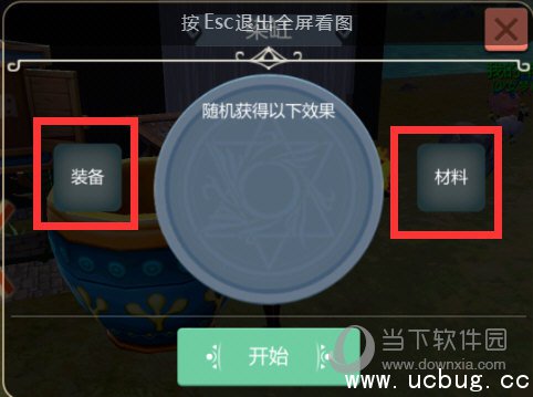 创造与魔法开始染色