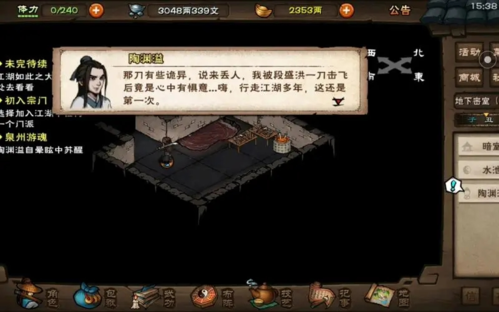 《烟雨江湖》陶渊溢不惑鬼面任务攻略 烟雨江湖陶渊溢不惑鬼面任务详细流程攻略1