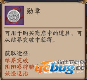 阴阳师手游勋章商店出售什么道具 勋章获取详解 阴阳师手游勋章商店出售什么道具 勋章获取详解