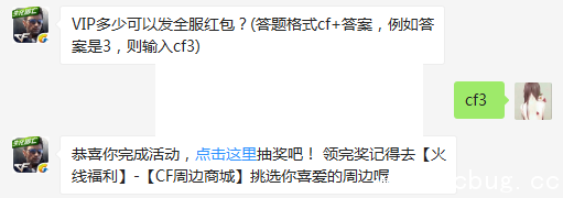 枪神需要多少分? cf手游4月21日每日一题 《cf手游》VIP多少可以发全服红包