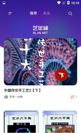 艺斑斓短视频最新