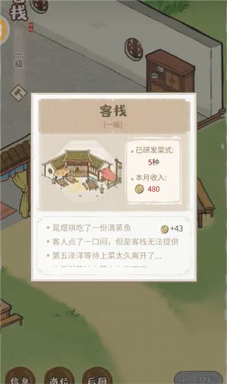 解忧小村落驿站招募玩法介绍-解忧小村落驿站招募怎么玩