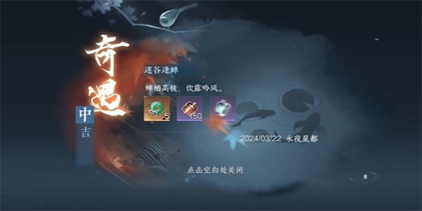 逆水寒手游迷谷逢蝉奇遇任务怎么做 谷逢蝉奇遇任务触发完成攻略