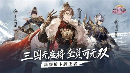 三国志幻想大陆有几个魂将-三国志幻想大陆武将介绍