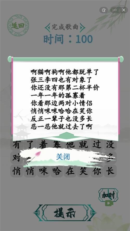 汉字找茬王单身狗之歌攻略 怎么完成歌曲