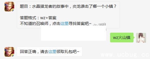 1-1F423000203.png 《王者荣耀》水晶猎龙者的故事中,炎龙袭击了哪一个小镇