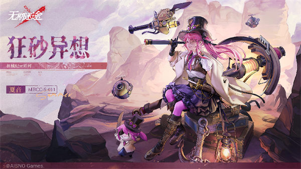 《无期迷途》限时活动怒海狂砂今日开启!