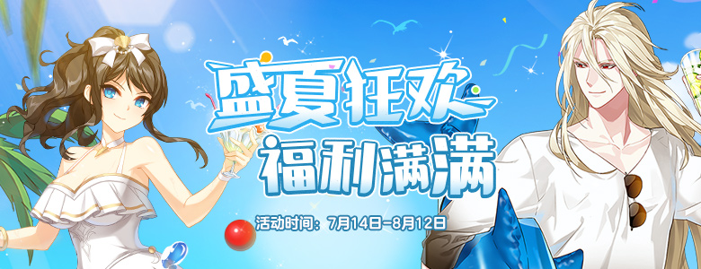 索玛第五次转职正式开启 《封印者》暑期活动第二弹现已惊喜上线!