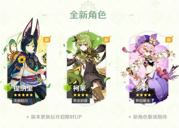 原神2022年8月24日更新公告