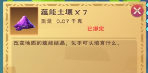 创造与魔法怎么获得蕴能土壤-创造与魔法蕴能土壤获取的方法