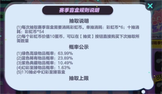 蛋仔派对盲盒玩法介绍-蛋仔派对盲盒保底是多少