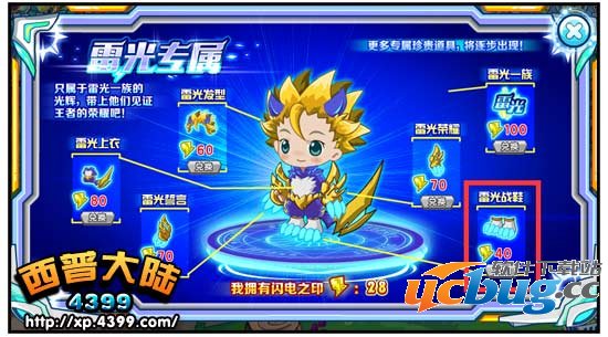 西普大陆雷光战鞋怎么得 在哪得