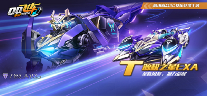 QQ飞车手游源极之星exa返场价格 QQ飞车手游源极之星exa返场价格