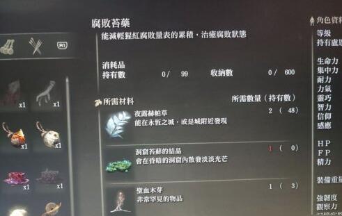 艾尔登法环猩红腐败解药配方怎么得 猩红腐败解药配方获得方法介绍