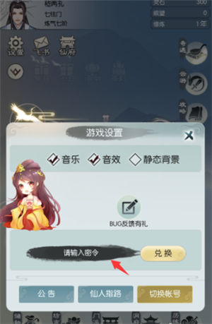 无极仙途7月11日兑换码最新 7月11日兑换码是什么