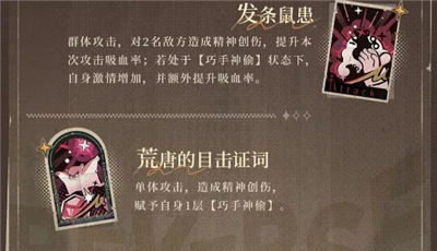 重返未来1999怪盗技能怎么用 怪盗技能玩法介绍