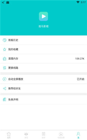 斑马影视最新版本2020