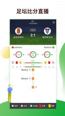 即刻足球app官方版