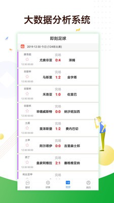 即刻足球app官方版
