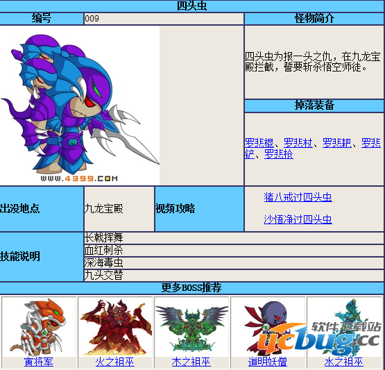 造梦西游4四头虫有几条命?