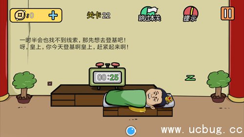 总有刁民想害朕2第22关